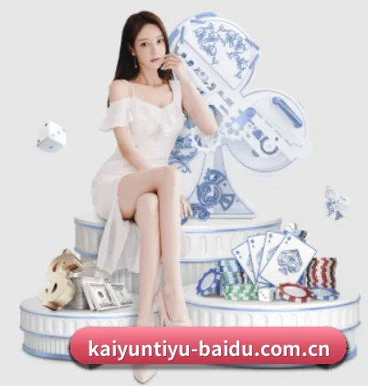 五个功能入口,赛程查询路径更短 - 多运动项目内容板块 | Kaiyun